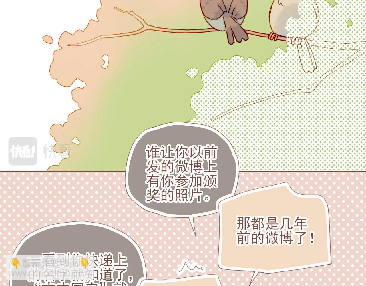 第3话 理想与现实总是天差地别 第71页