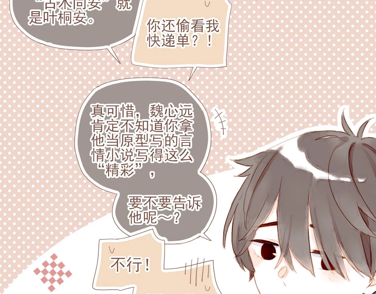 第3话 理想与现实总是天差地别 第72页