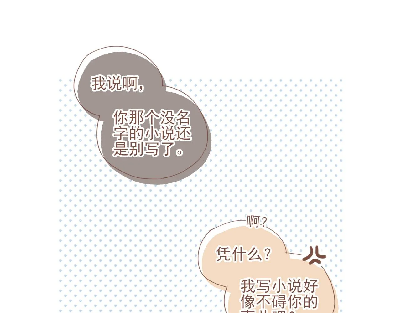 第3话 理想与现实总是天差地别 第77页