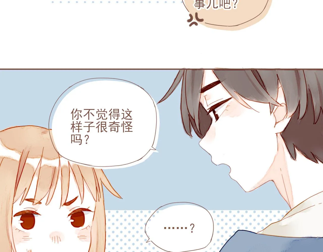 第3话 理想与现实总是天差地别 第78页
