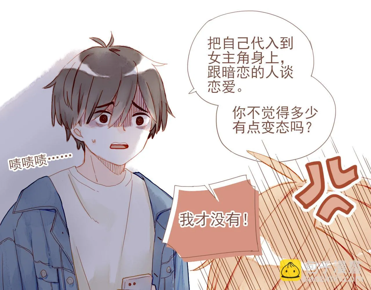 第3话 理想与现实总是天差地别 第80页