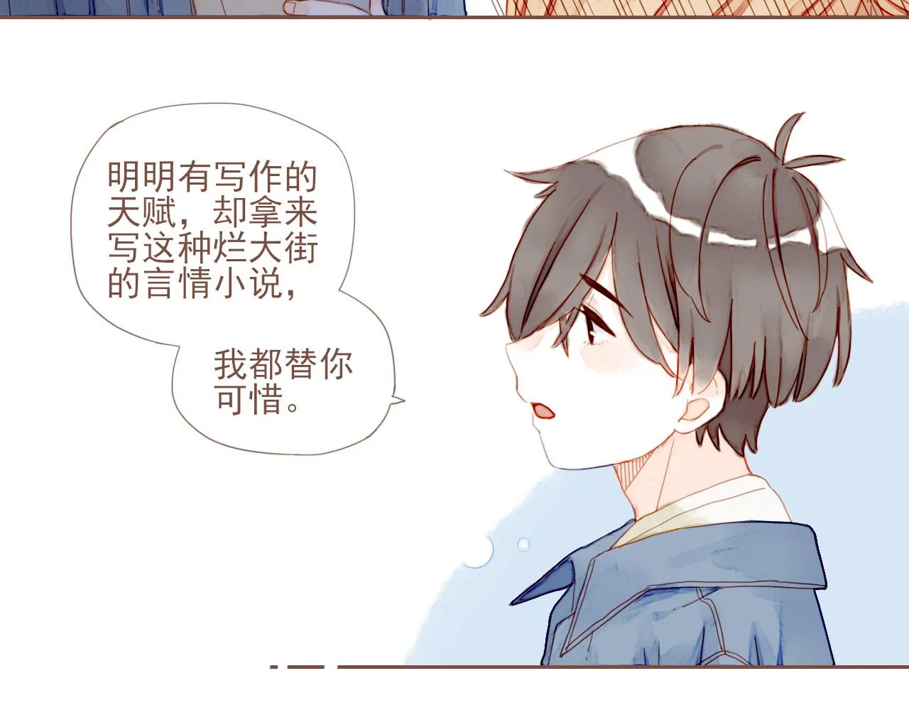 第3话 理想与现实总是天差地别 第81页
