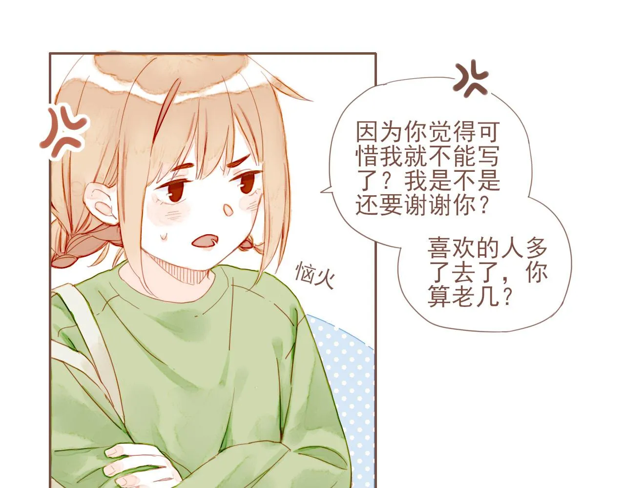 第3话 理想与现实总是天差地别 第82页