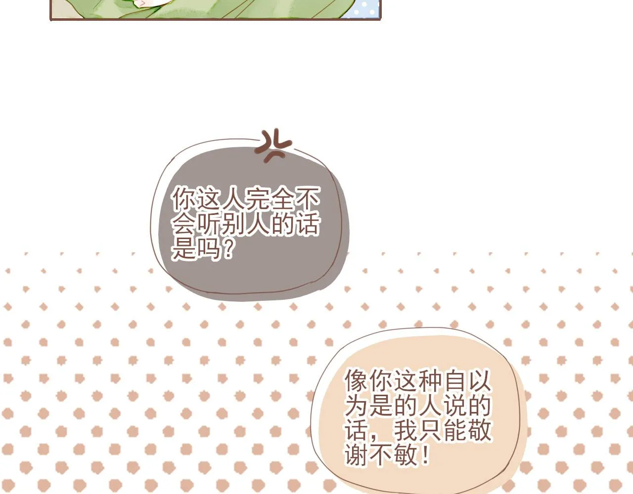 第3话 理想与现实总是天差地别 第83页