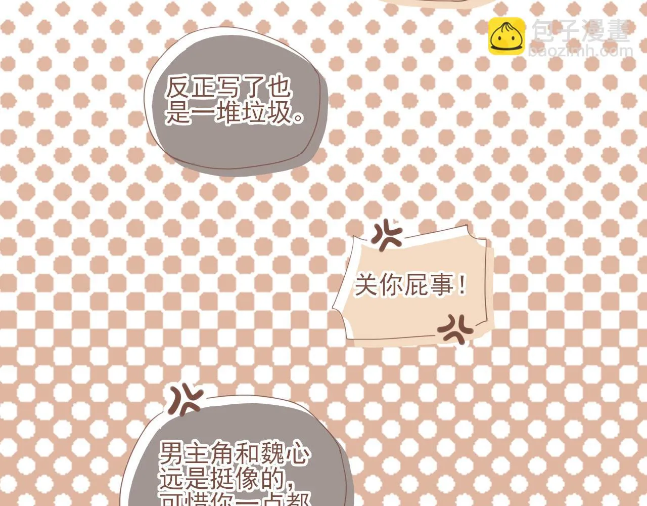 第3话 理想与现实总是天差地别 第84页