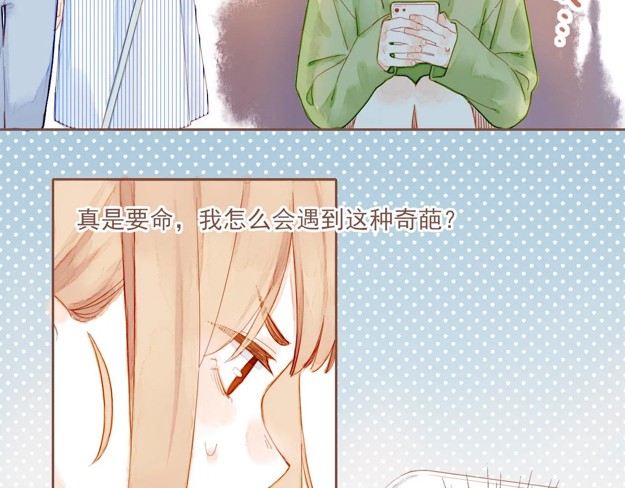 第3话 理想与现实总是天差地别 第88页
