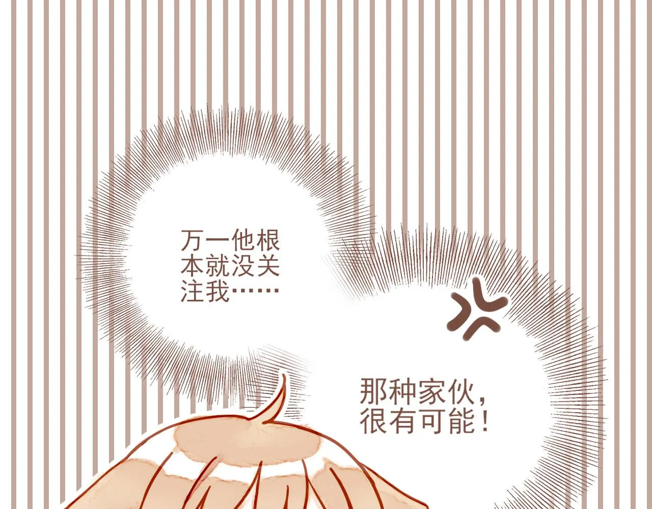 第3话 理想与现实总是天差地别 第91页