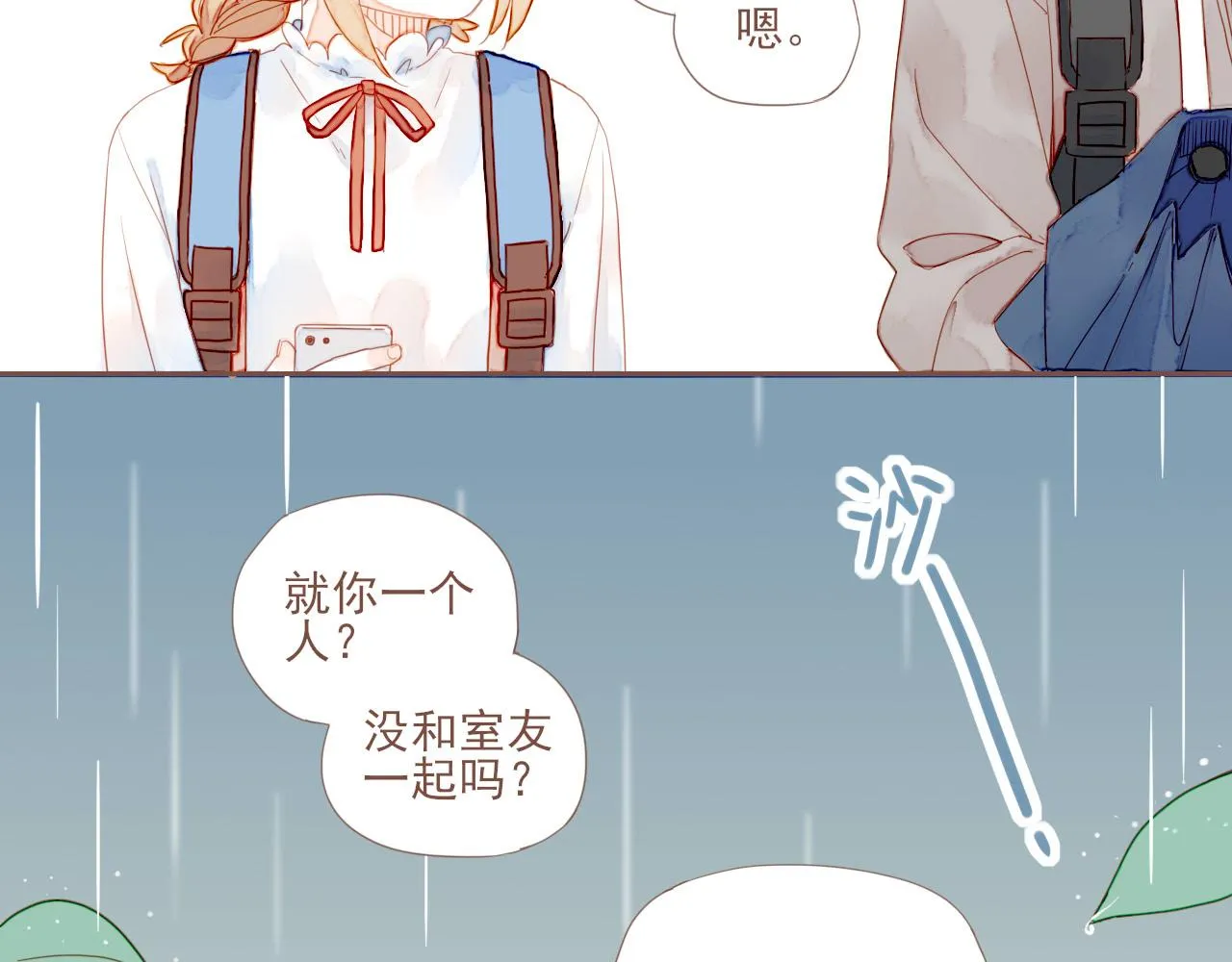 第3话 理想与现实总是天差地别 第121页
