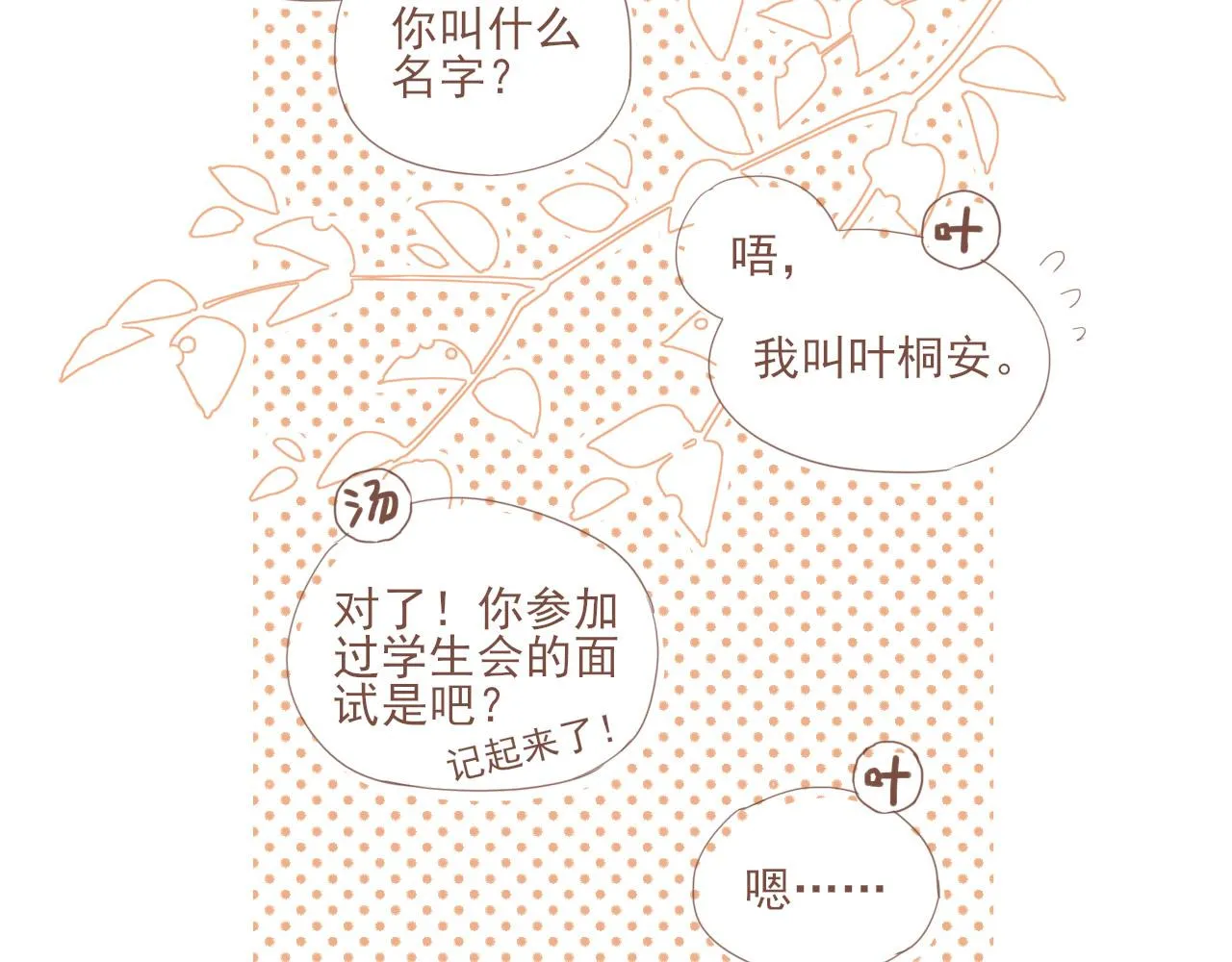 第3话 理想与现实总是天差地别 第135页