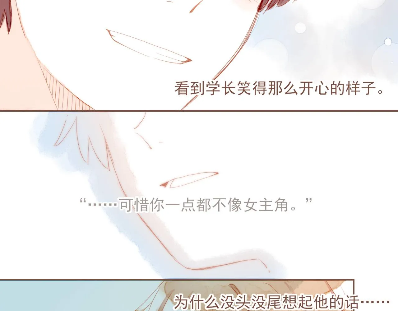 第3话 理想与现实总是天差地别 第142页