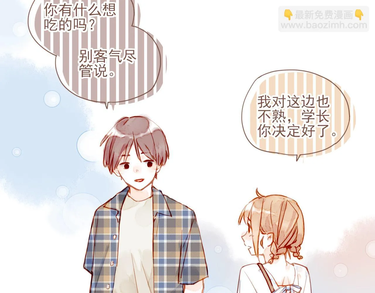 第2话 这样一来就能更近一点 第15页