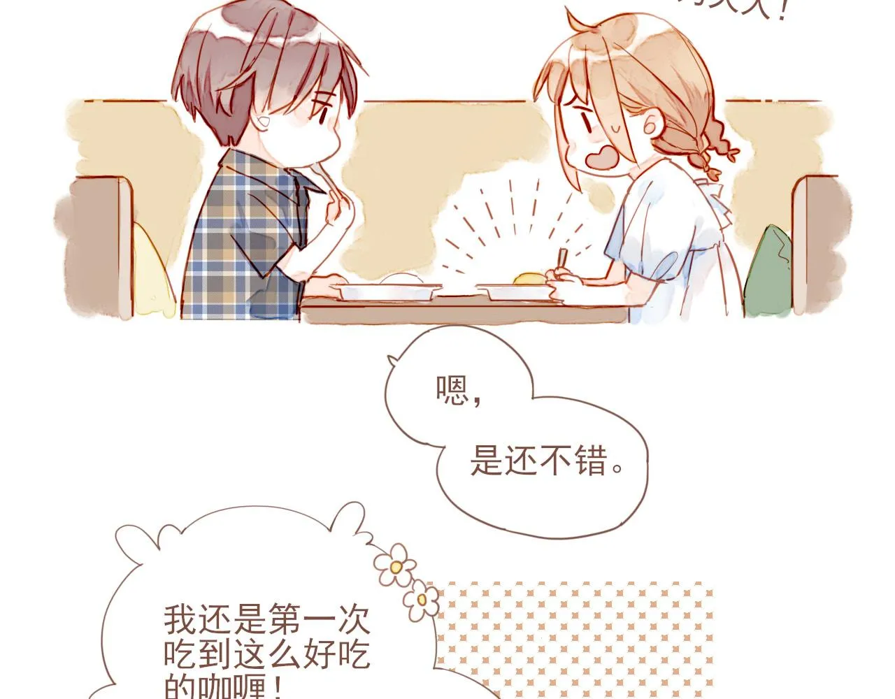 第2话 这样一来就能更近一点 第37页