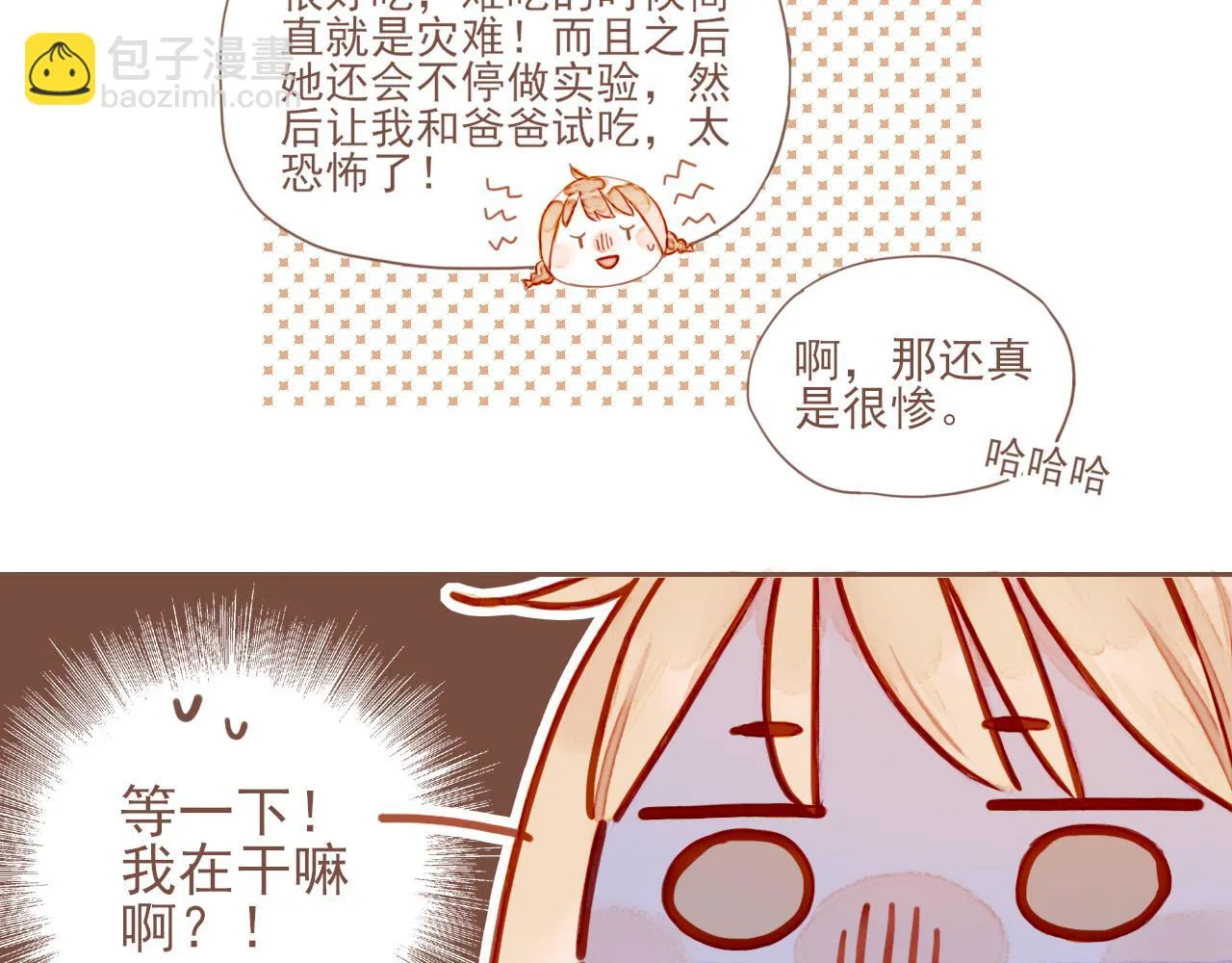 第2话 这样一来就能更近一点 第39页