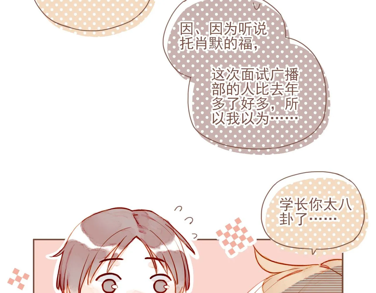 第2话 这样一来就能更近一点 第64页