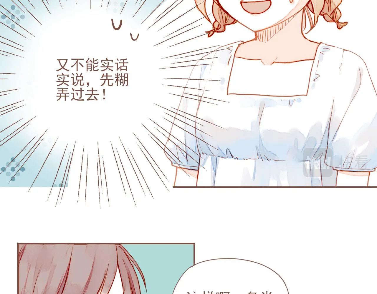 第2话 这样一来就能更近一点 第68页