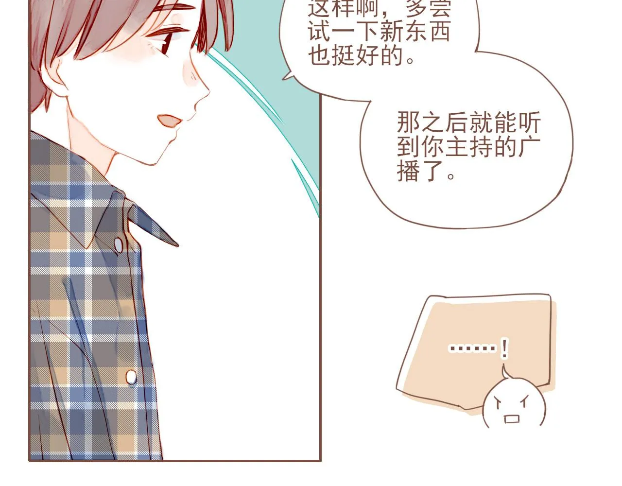 第2话 这样一来就能更近一点 第69页