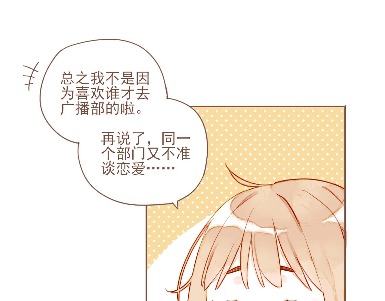 第2话 这样一来就能更近一点 第72页