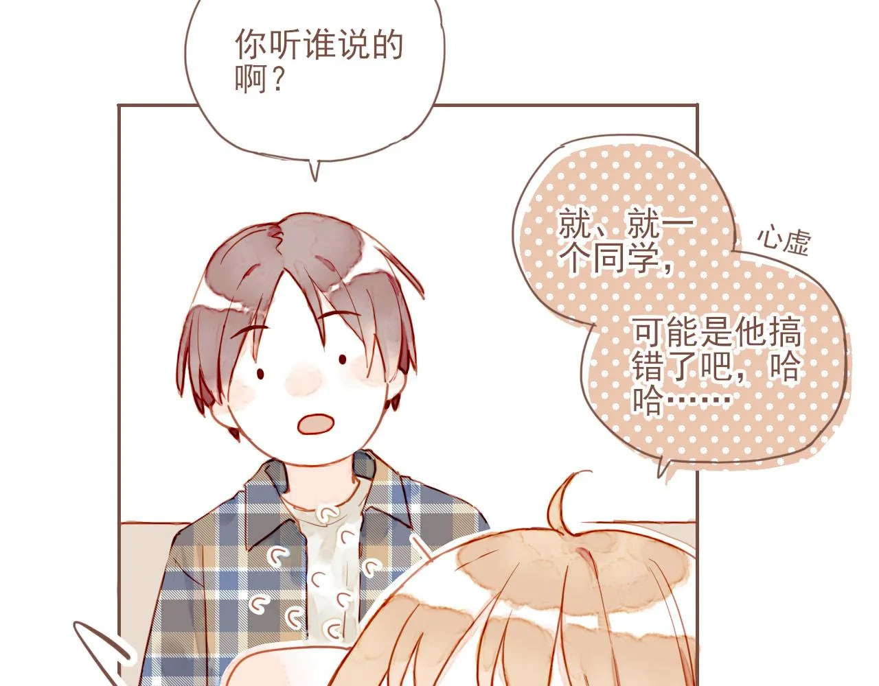 第2话 这样一来就能更近一点 第78页