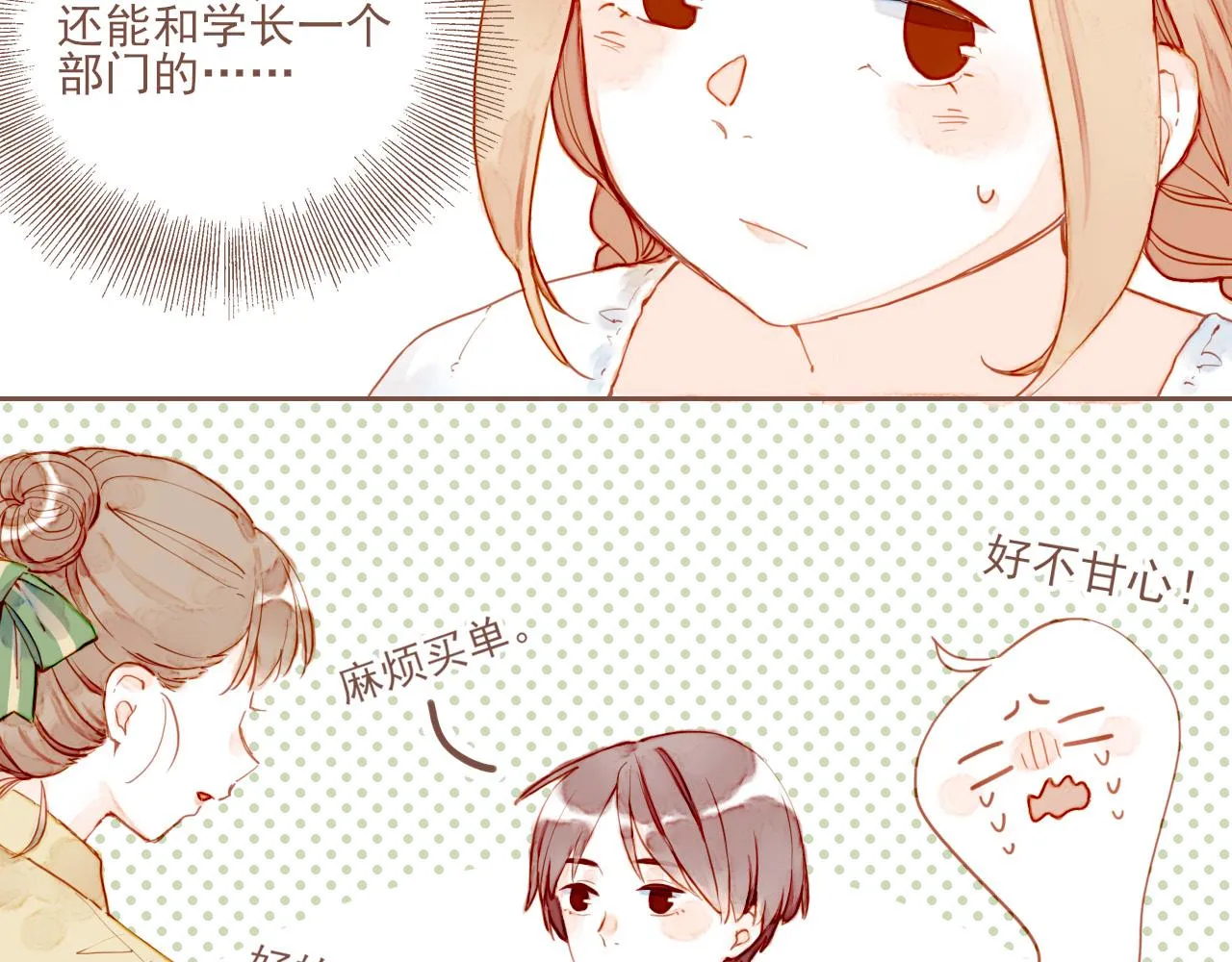 第2话 这样一来就能更近一点 第80页