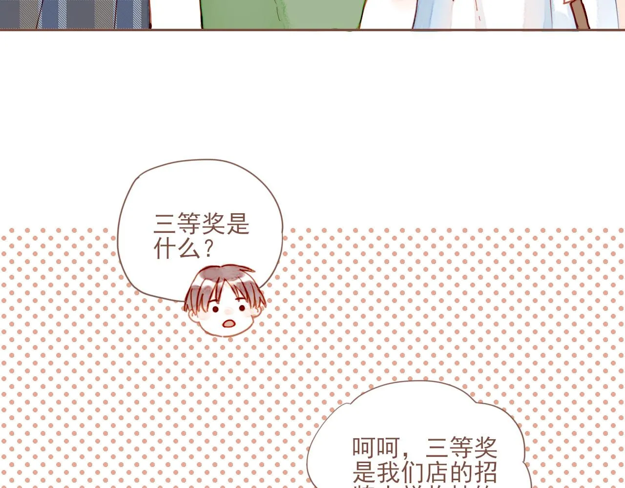 第2话 这样一来就能更近一点 第86页