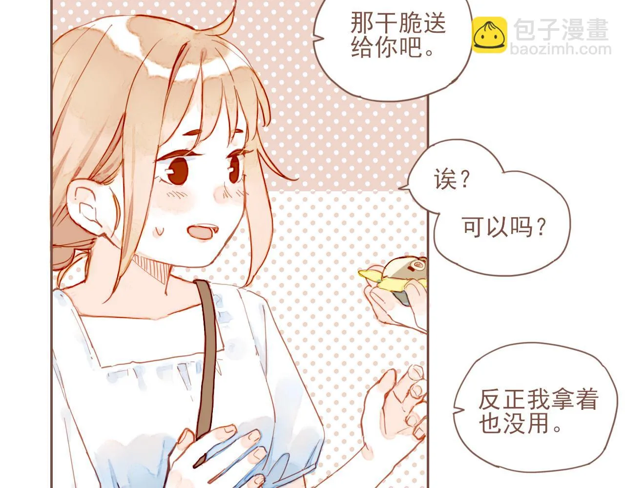 第2话 这样一来就能更近一点 第96页