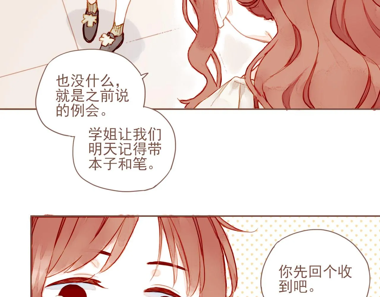 第2话 这样一来就能更近一点 第106页