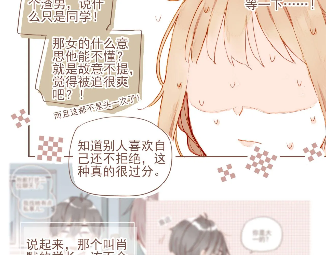 第2话 这样一来就能更近一点 第119页