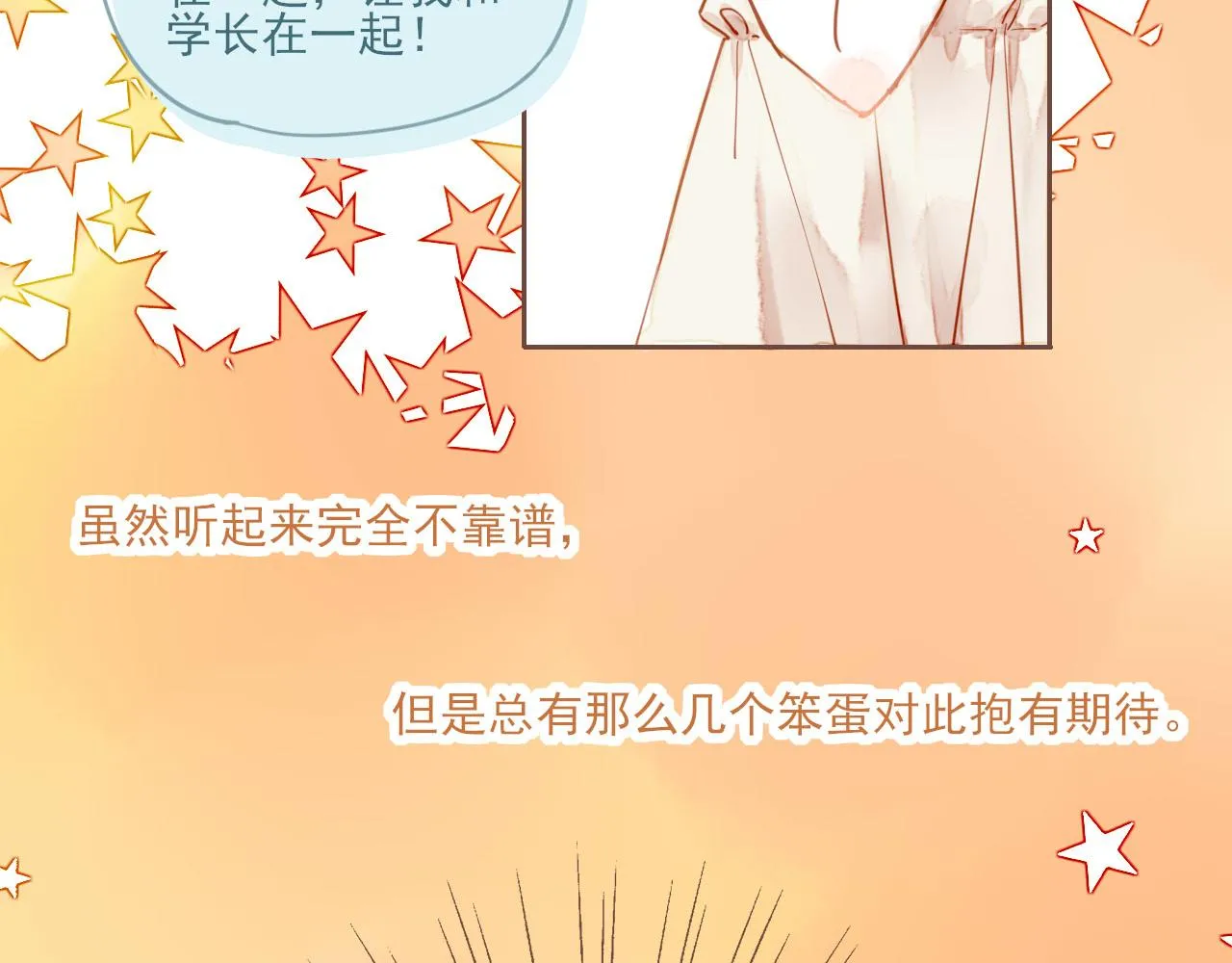 第1话 愿望一定要说清楚！ 第8页