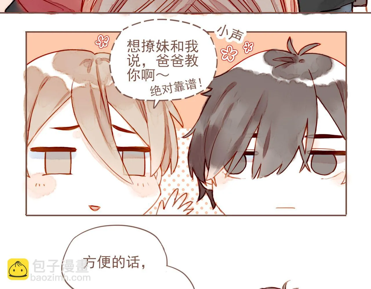 第1话 愿望一定要说清楚！ 第31页
