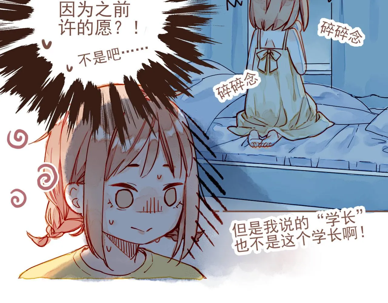 第1话 愿望一定要说清楚！ 第47页