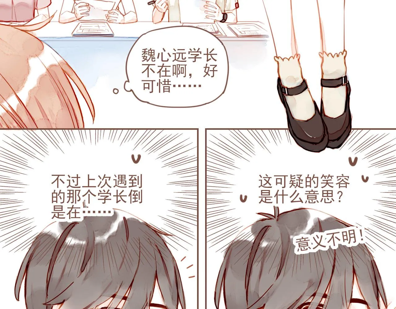 第1话 愿望一定要说清楚！ 第71页