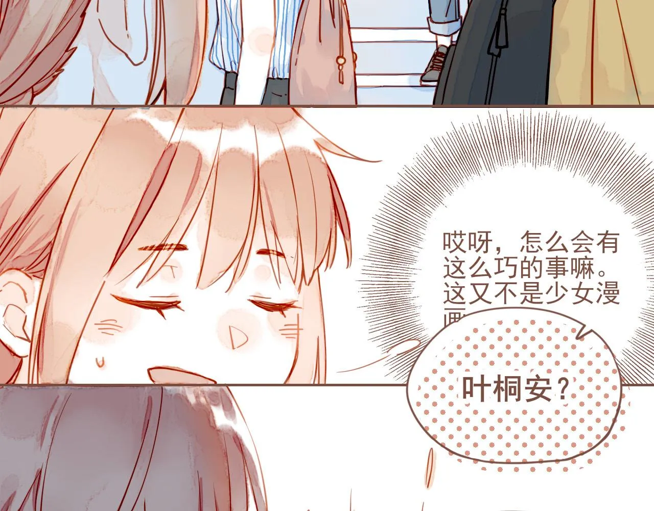 第1话 愿望一定要说清楚！ 第87页