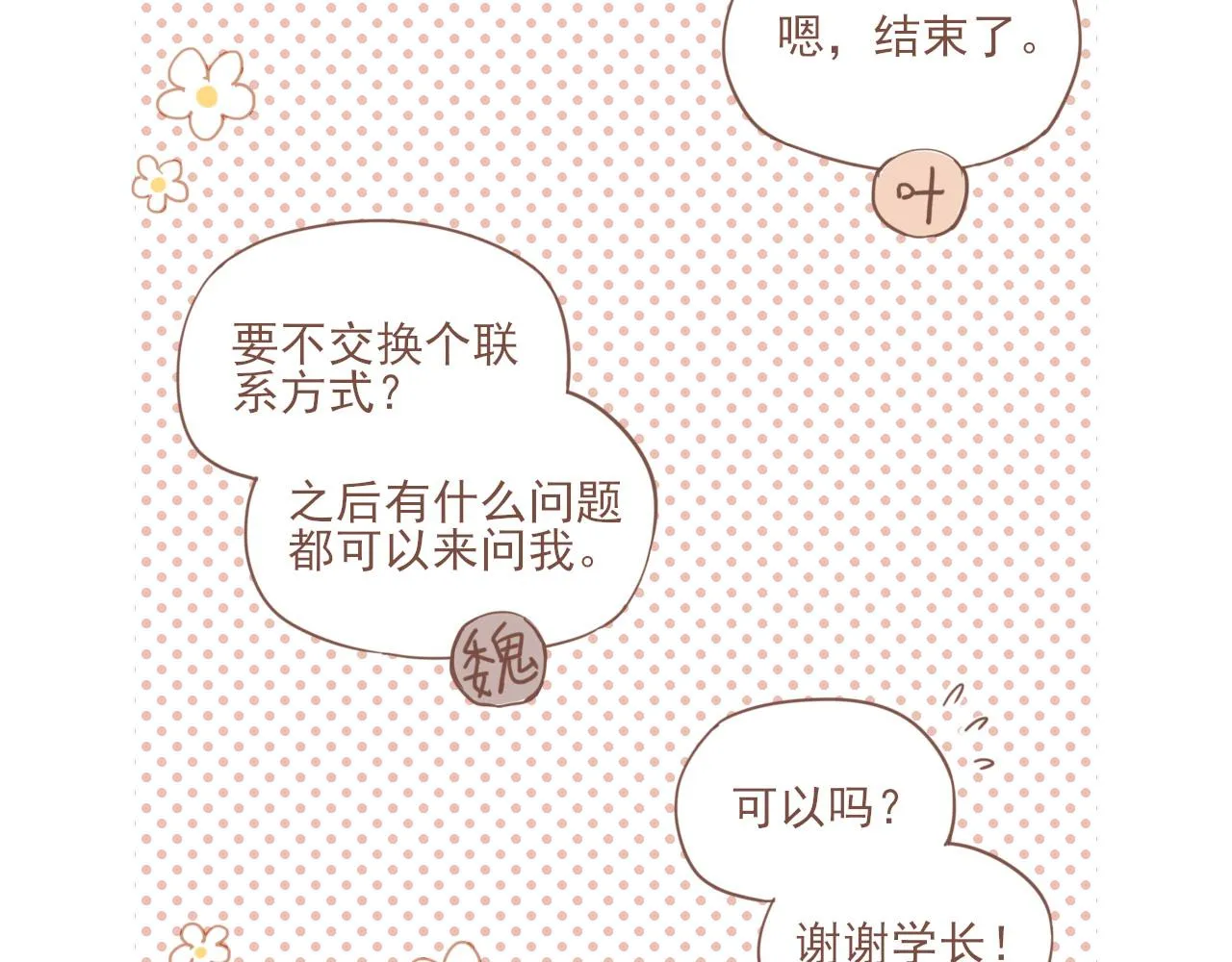 第1话 愿望一定要说清楚！ 第94页