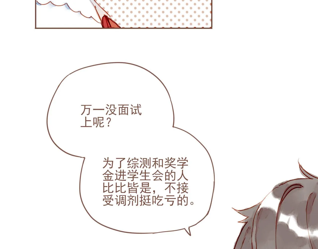 第1话 愿望一定要说清楚！ 第119页