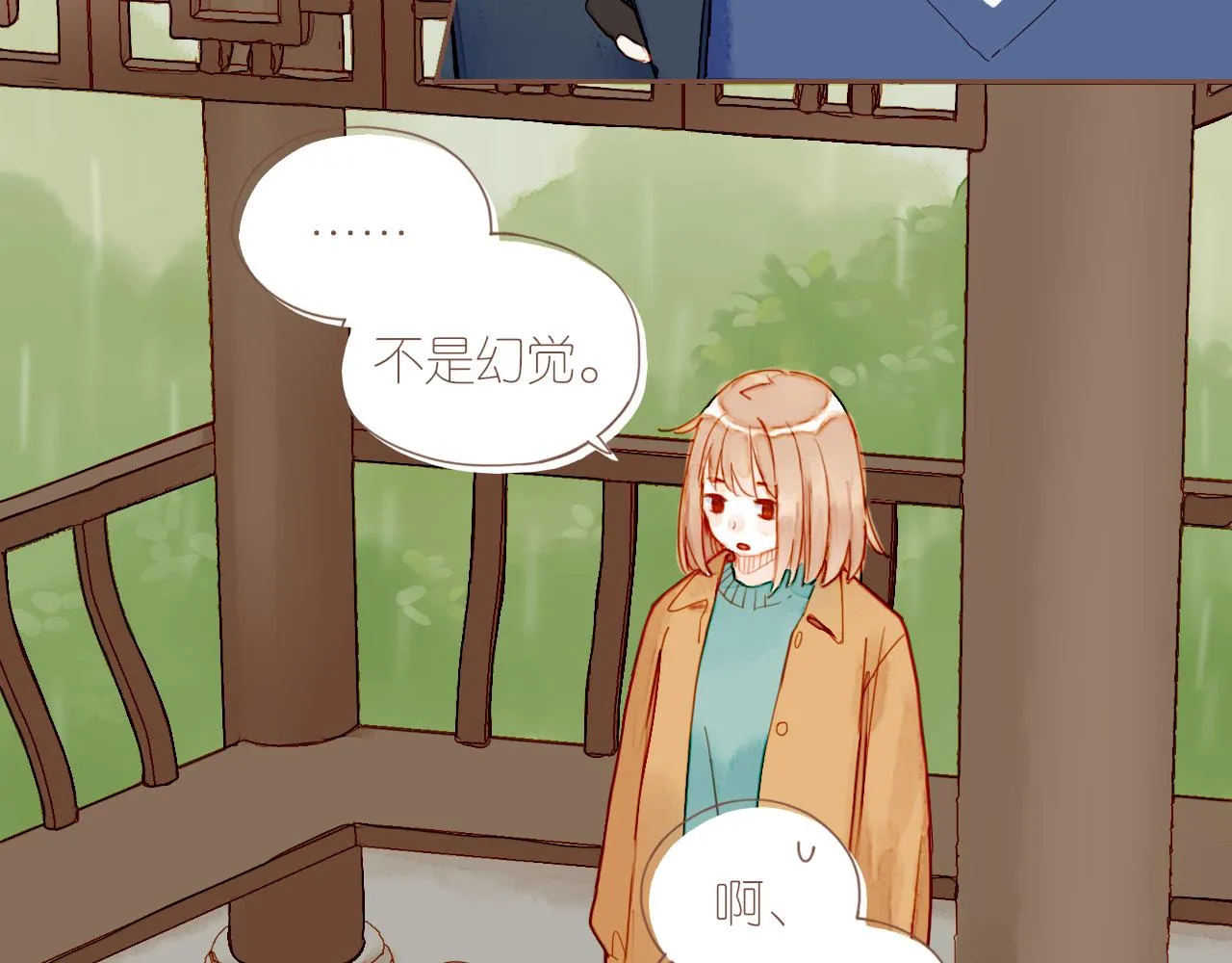 第9话 下雨天净是麻烦（下） 第12页