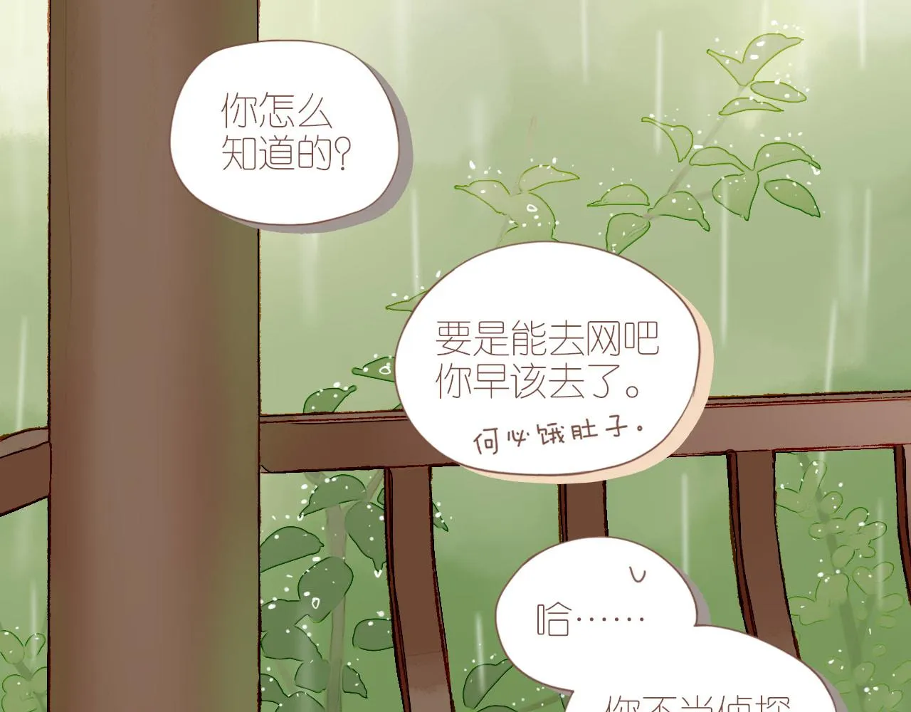 第9话 下雨天净是麻烦（下） 第16页