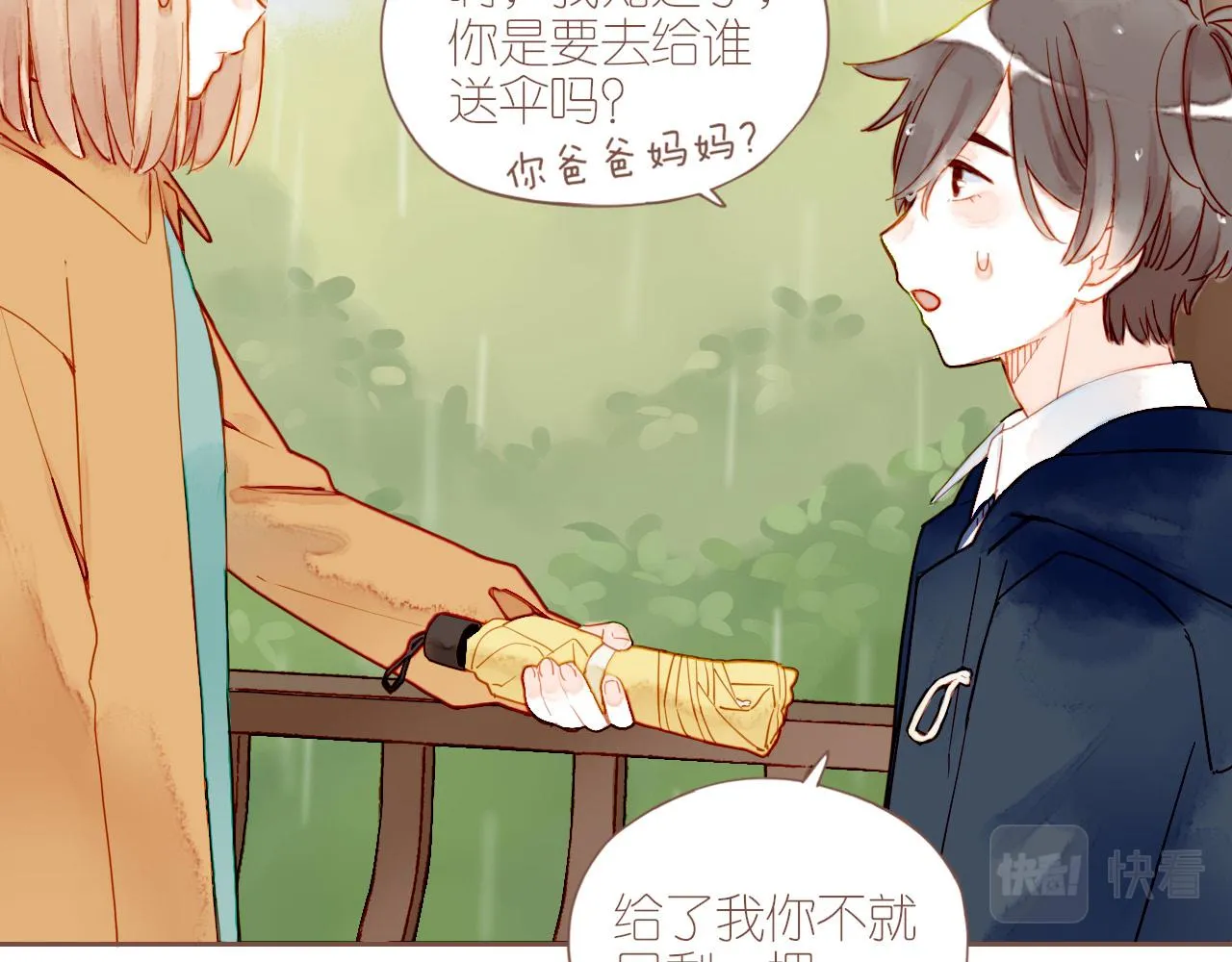 第9话 下雨天净是麻烦（下） 第22页