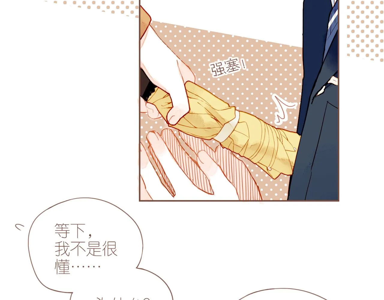 第9话 下雨天净是麻烦（下） 第25页