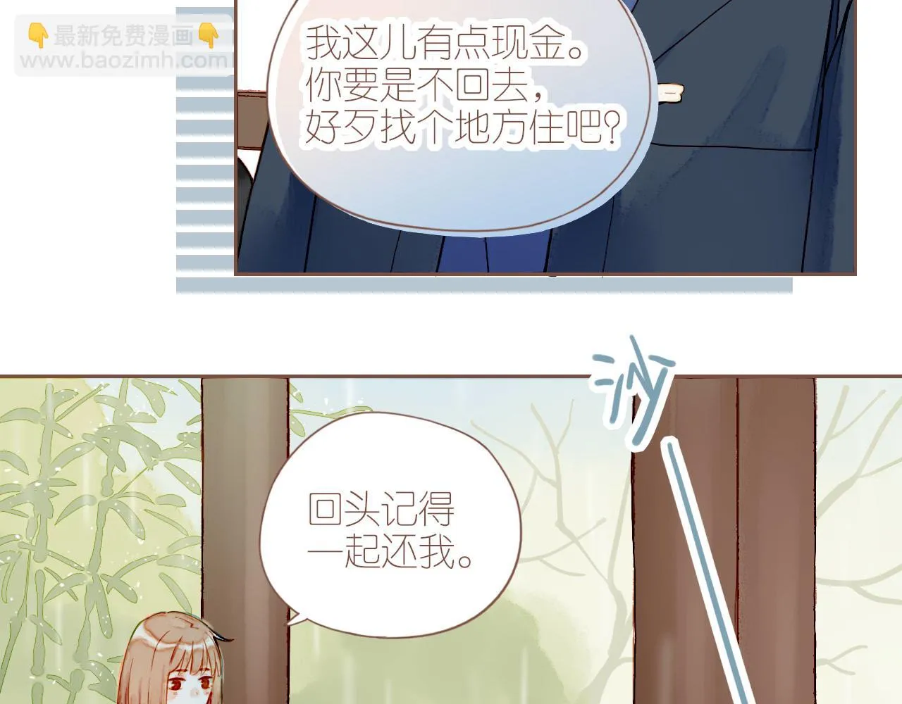 第9话 下雨天净是麻烦（下） 第33页