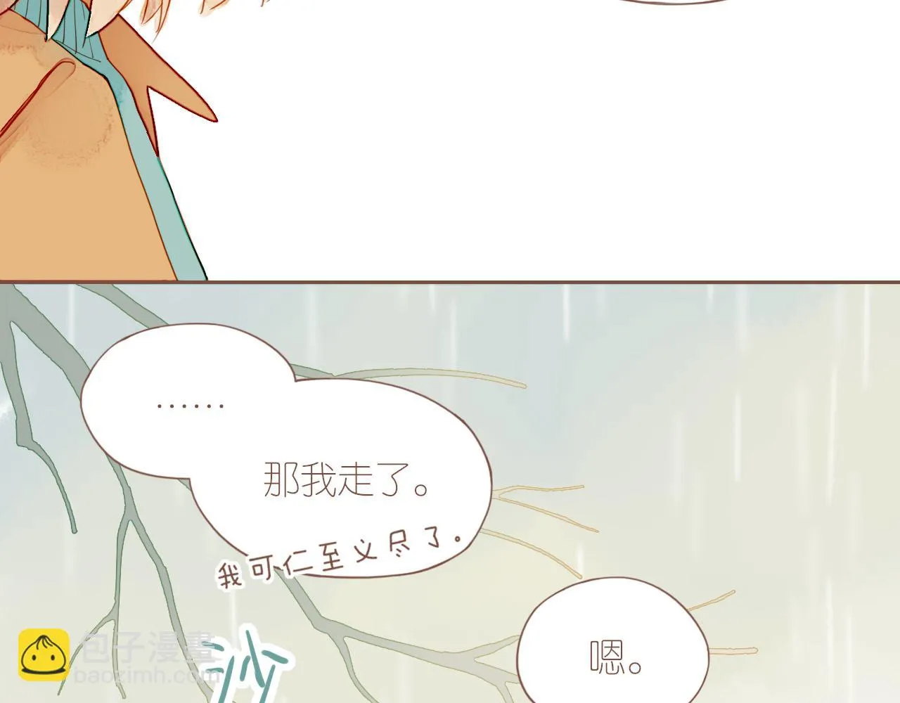 第9话 下雨天净是麻烦（下） 第56页