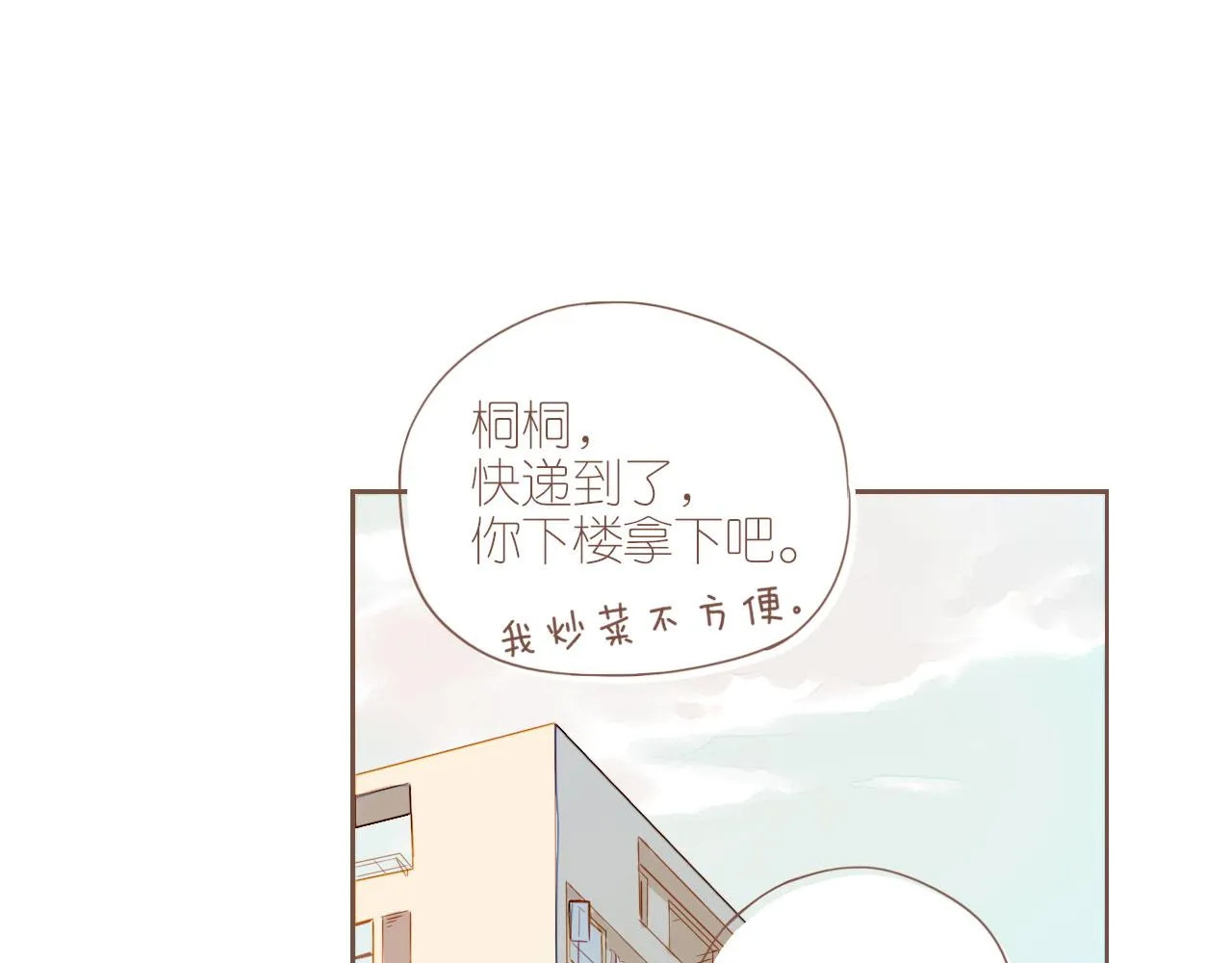 第8话 下雨天净是麻烦（上） 第4页