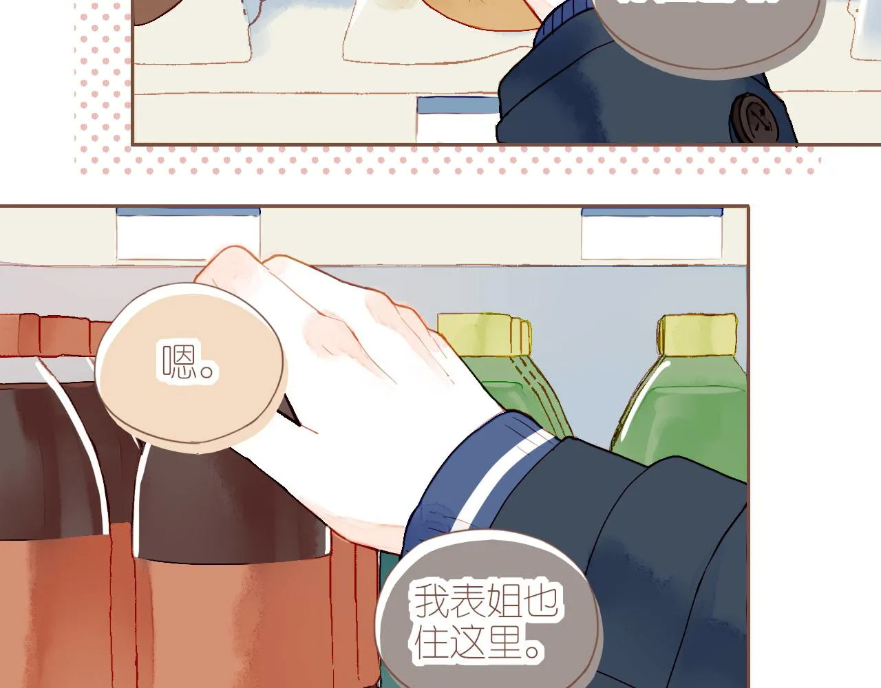 第8话 下雨天净是麻烦（上） 第32页
