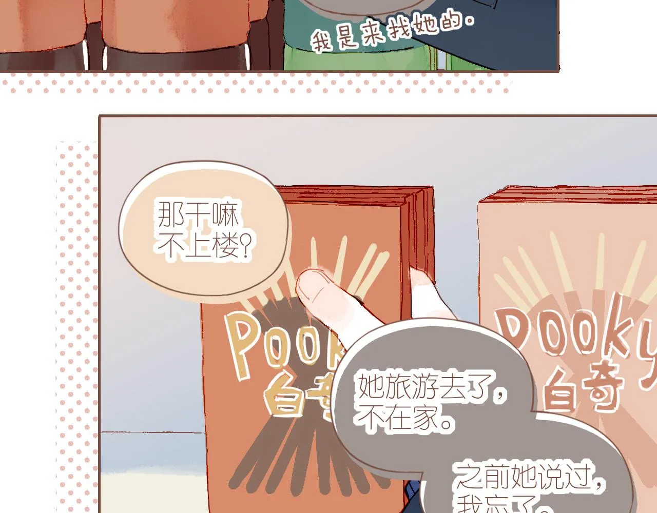 第8话 下雨天净是麻烦（上） 第33页