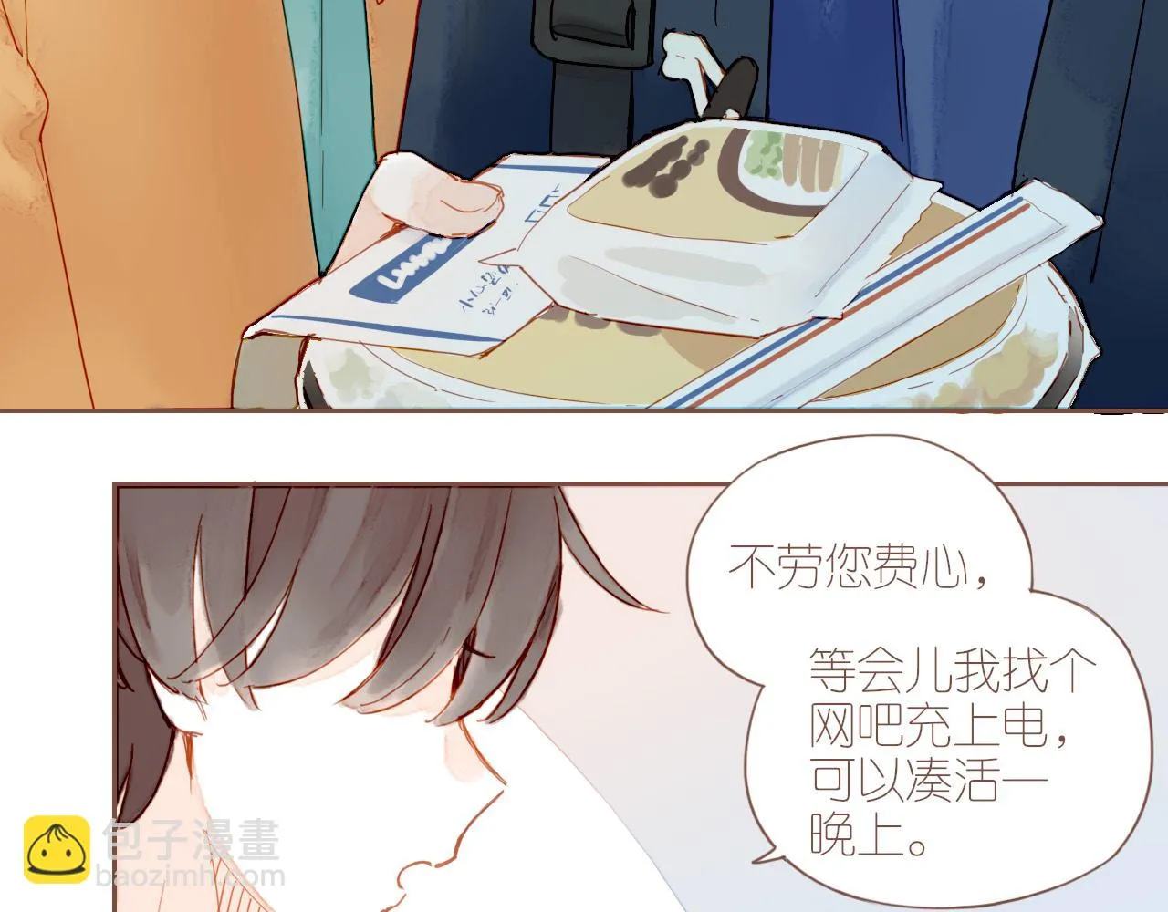 第8话 下雨天净是麻烦（上） 第52页