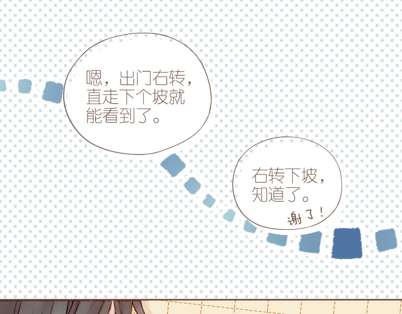 第8话 下雨天净是麻烦（上） 第58页