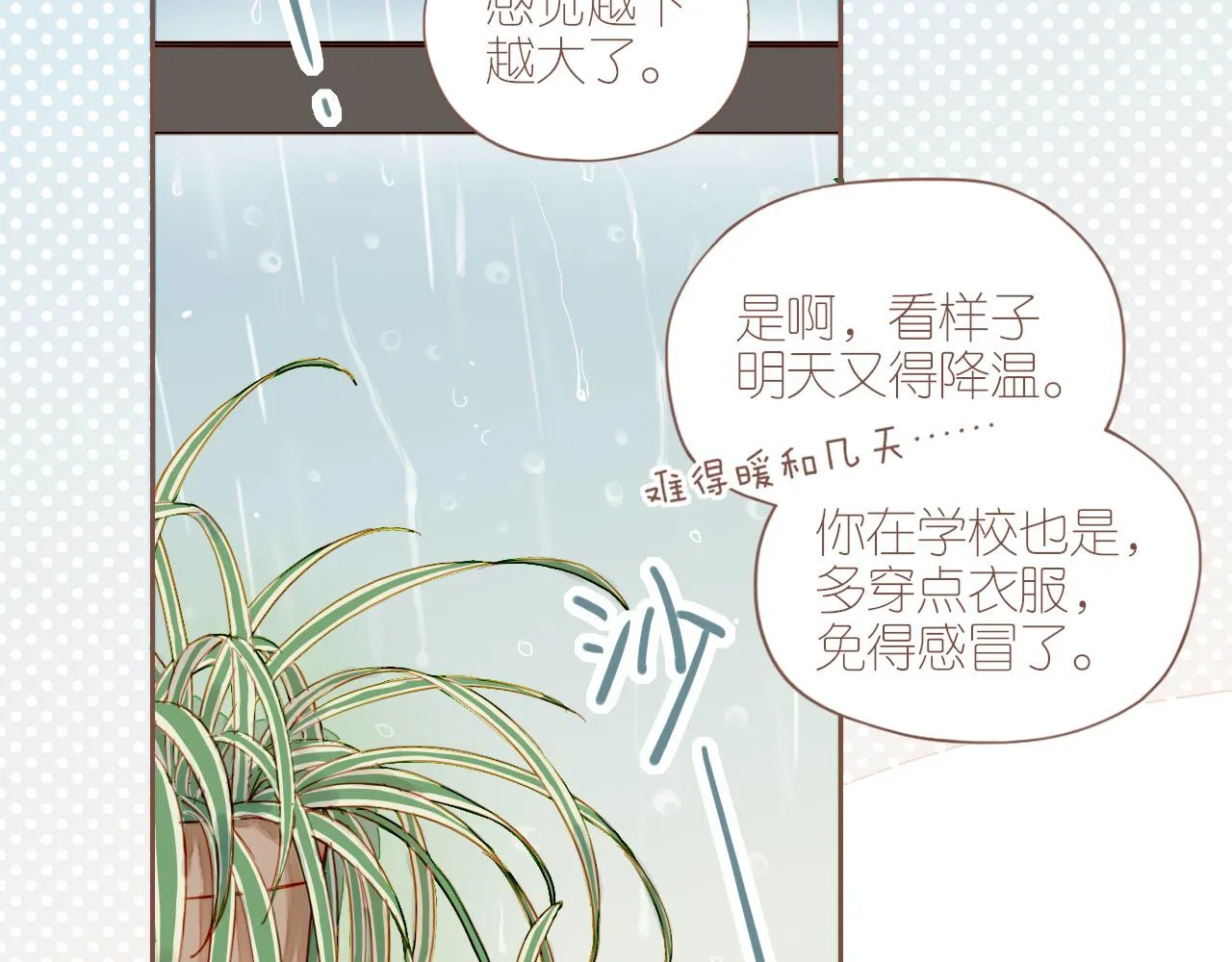 第8话 下雨天净是麻烦（上） 第70页