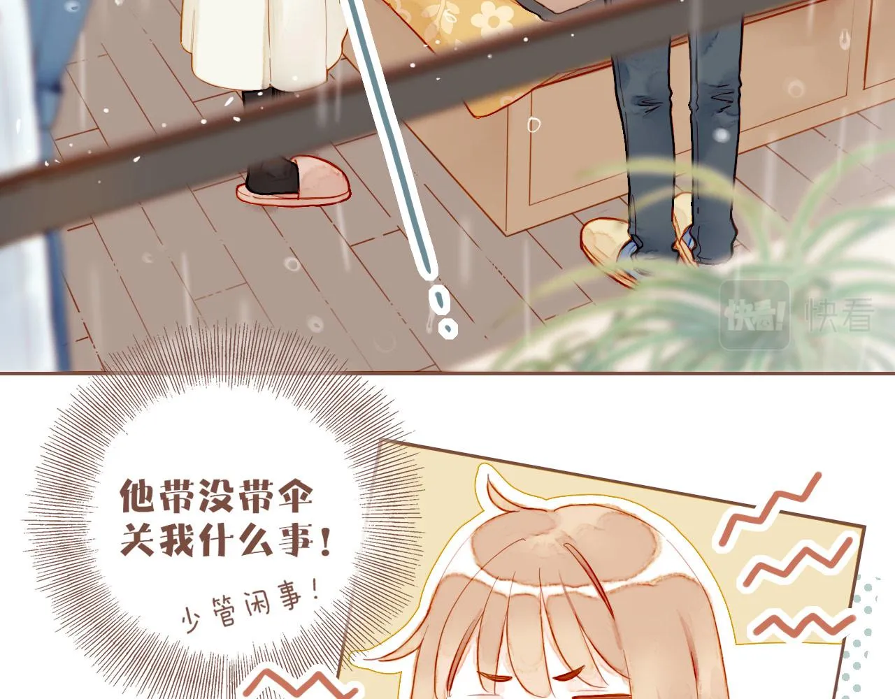 第8话 下雨天净是麻烦（上） 第73页