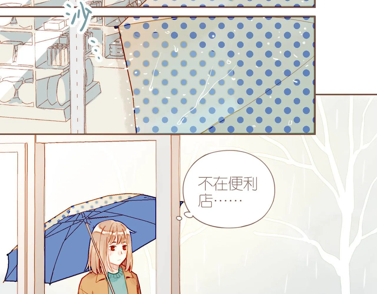第8话 下雨天净是麻烦（上） 第84页