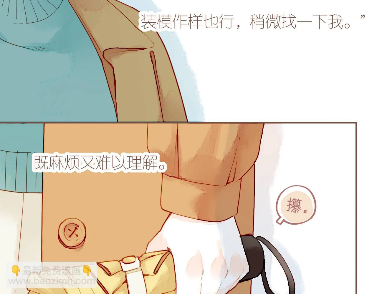 第8话 下雨天净是麻烦（上） 第86页
