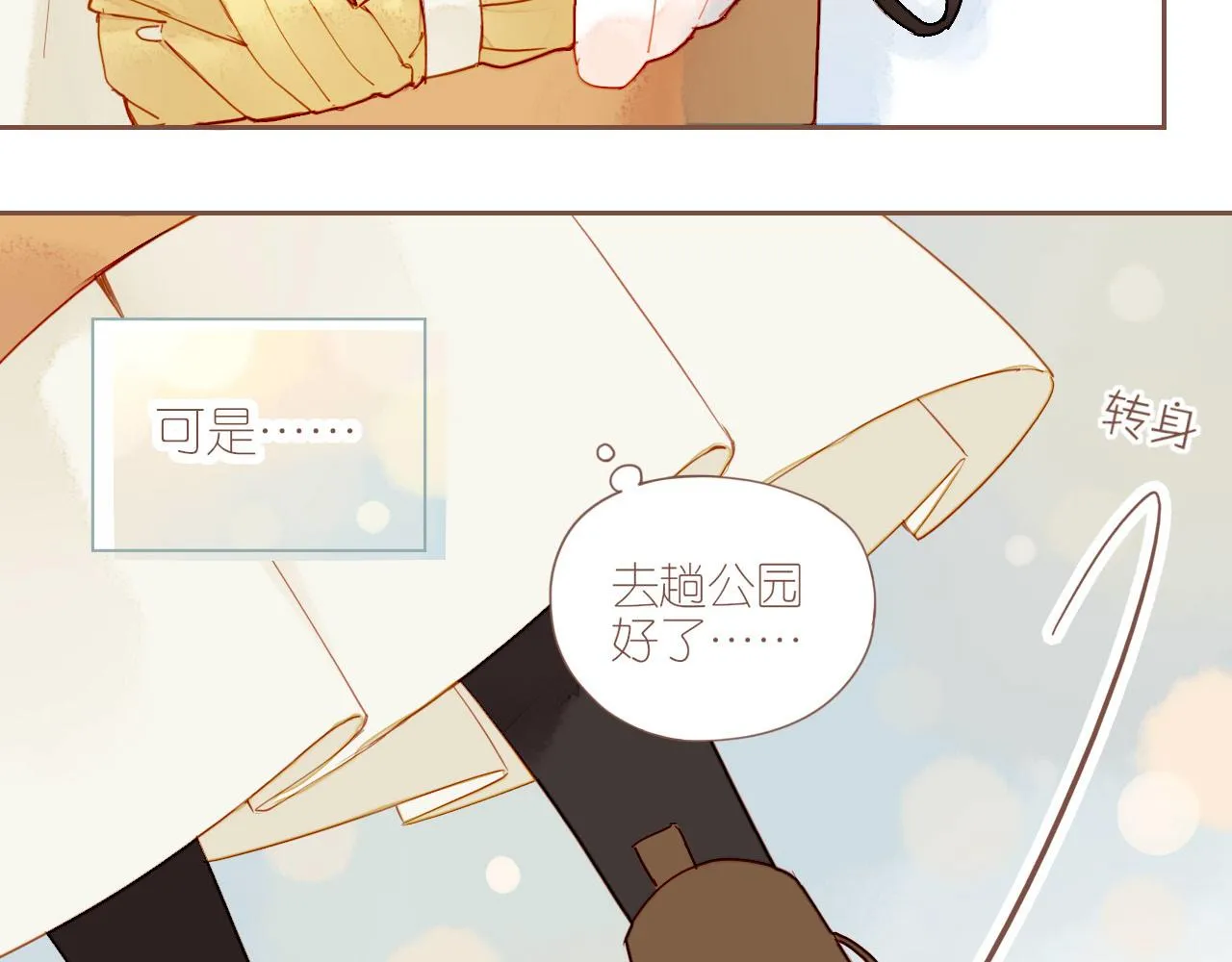 第8话 下雨天净是麻烦（上） 第87页